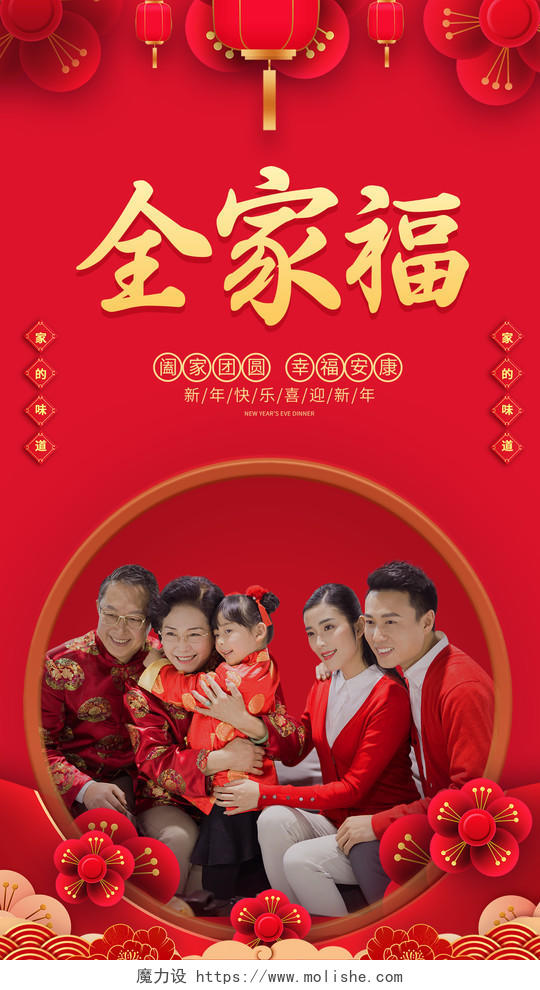 红色喜庆简约创意大气新年全家福ui手机海报2022春节虎年新年全家福
